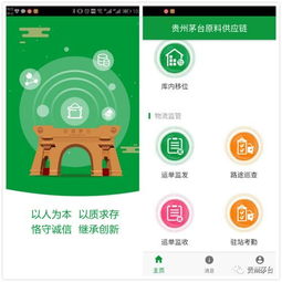 智慧茅臺 打造具有茅臺特色的原料供應鏈管理平臺，守牢質量底線